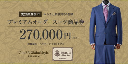270,000円商品券