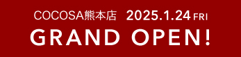 2025年1月　GINZAグローバルスタイル・コンフォート COCOSA熊本店