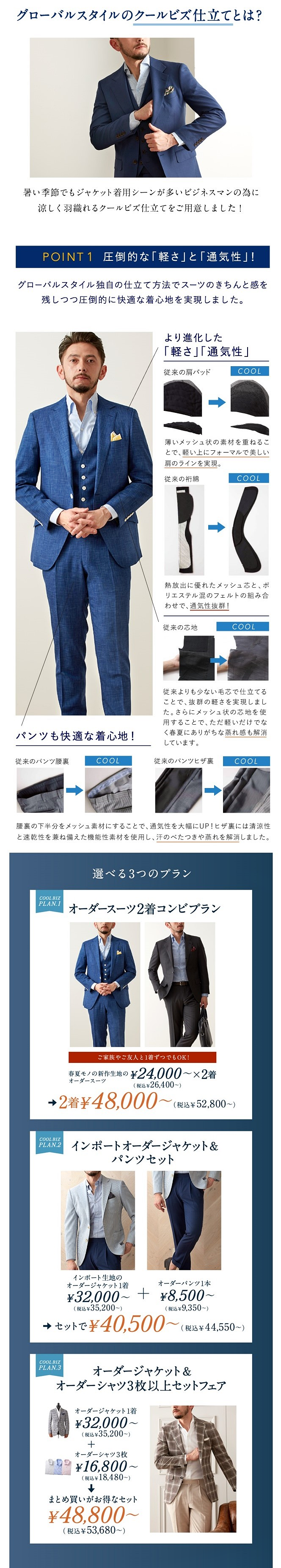 クールビズとは 21年からクールビズ廃止ってホント 今後の服装やマナー 夏のおすすめビジネスコーデを紹介 Enjoy Order Magazine