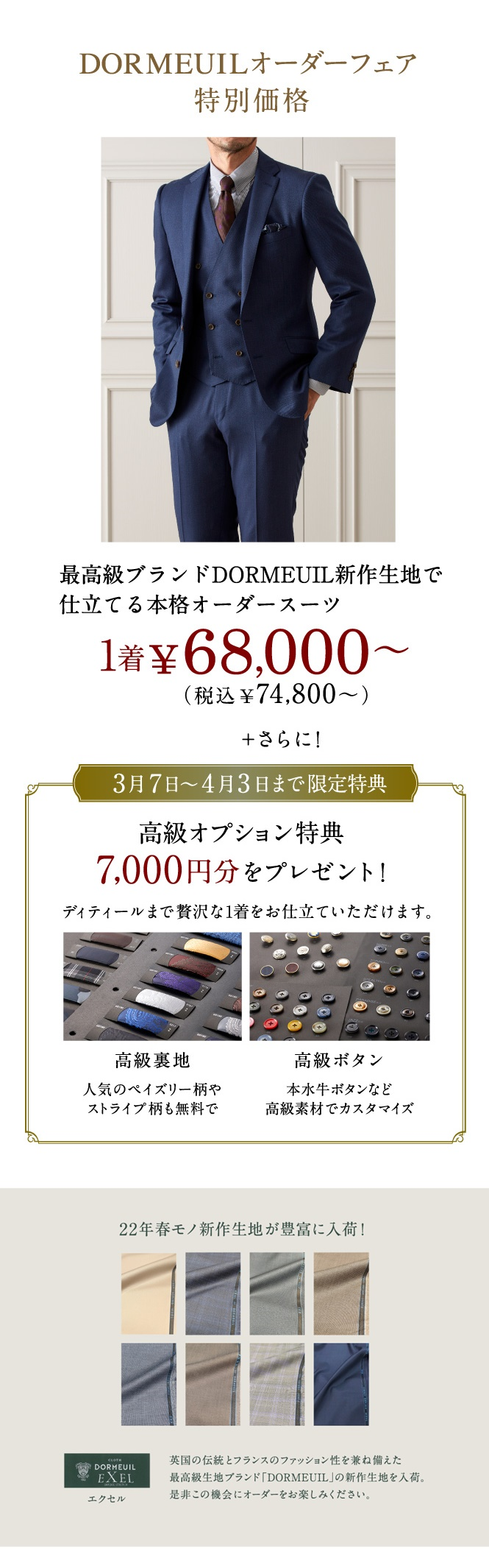 150年の伝統技術と英国仕込みの織と光沢 Dormeuil ドーメル のスーツ Enjoy Order Magazine