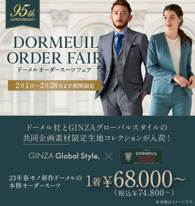 高知インター店】 ドーメルDORMEUIL 英国製生地オーダースーツ kids