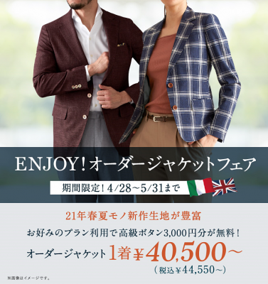 サマージャケットの着こなし方 夏の暑苦しさを感じない合わせ方とは Enjoy Order Magazine