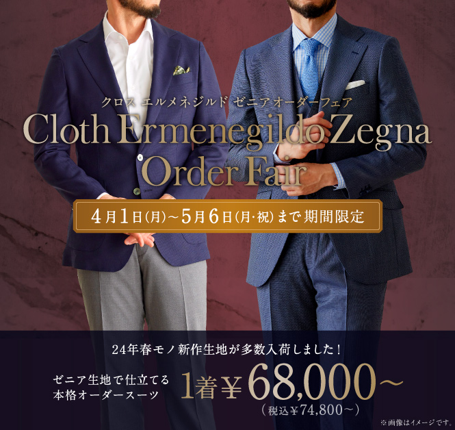 32,000円新品 五大陸 ZEGNA TROFEO スーツ A5 定価176000円