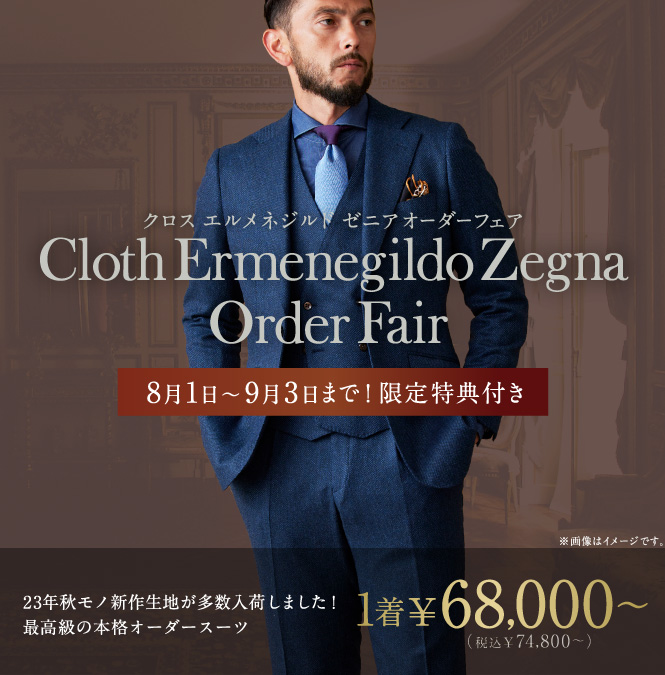 ZEGNA メンズオーダースーツ セットアップ