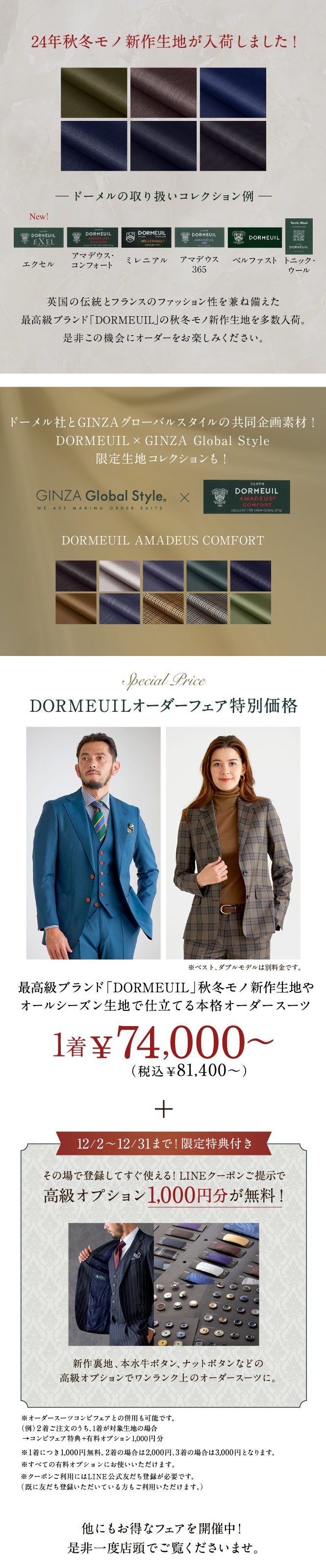 DORMEUIL (ドーメル) 本社見学レポート】あの高級服地ブランドのパリ本社にお邪魔しました！ - ENJOY ORDER Magazine