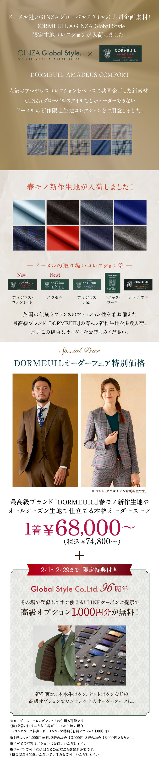 150年の伝統技術と英国仕込みの織と光沢！『DORMEUIL -ドーメル- 』の