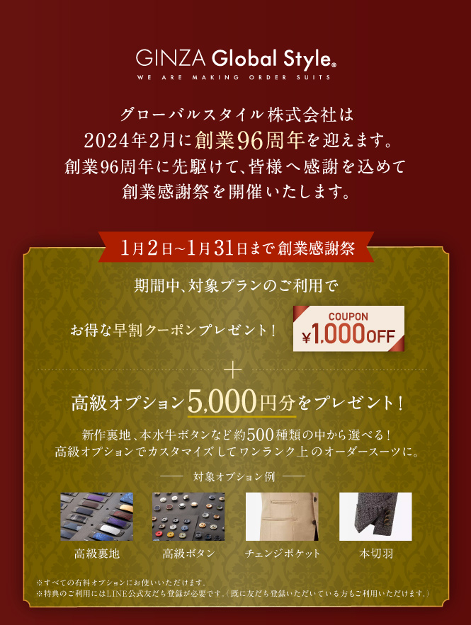 1月2日から!】豪華特典付でオーダースーツ2着¥47,000<font size=2