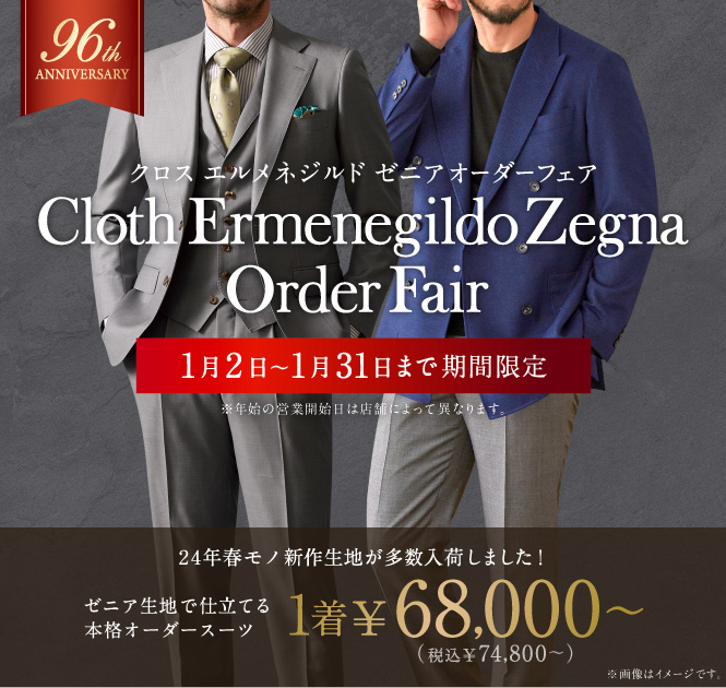 ClothErmenegildoZegna》人気コレクションから24年春モノ新作生地が