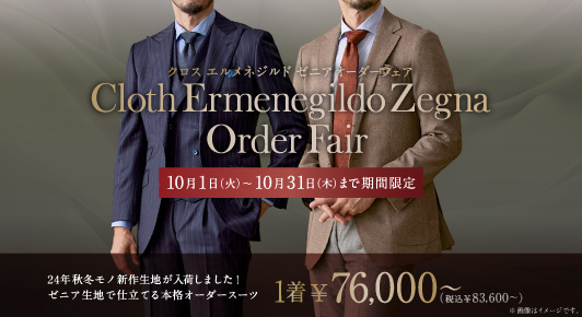 ブルー・グレースーツ・無地のコーディネート（Cloth Ermenegildo Zegna）｜1880/1004｜スタイルブック（メンズ）｜ オーダースーツ専門店GlobalStyle