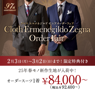 ≪ClothErmenegildoZegna≫人気コレクションから25年春モノ新作生地が入荷中!