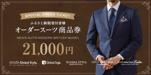 優待券/割引券オーダースーツ GINZA Global Style 商品券 60000円券