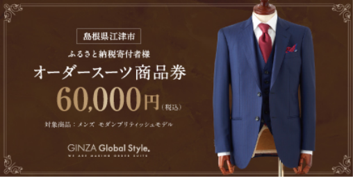 60,000円商品券