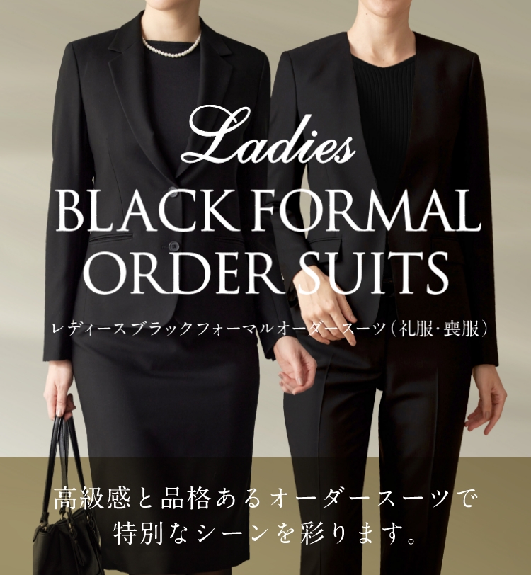 フォーマル高級スーツ ブラックフォーマル 礼服