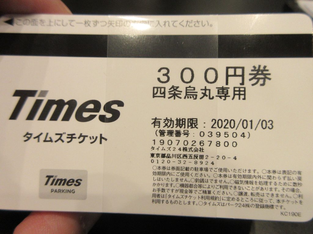 タイムズチケット　990円×15枚