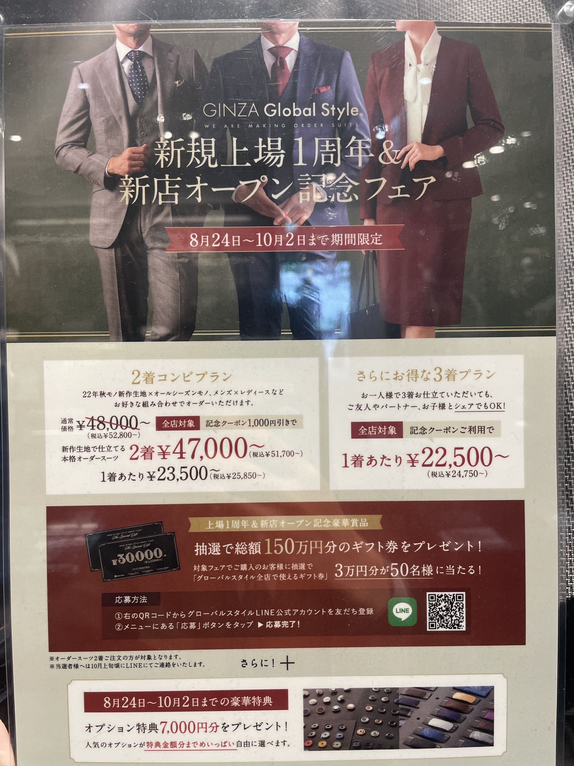 オーダースーツ GINZA Global Style 商品券 2万7000円分券チケット